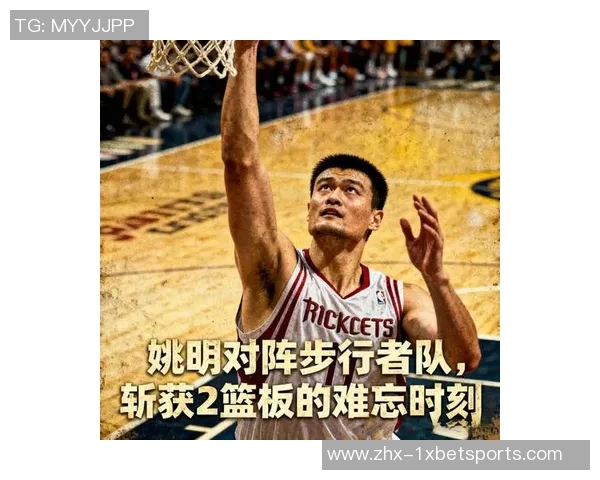 杨瀚森能否继承姚明的辉煌之路值得深思与期待